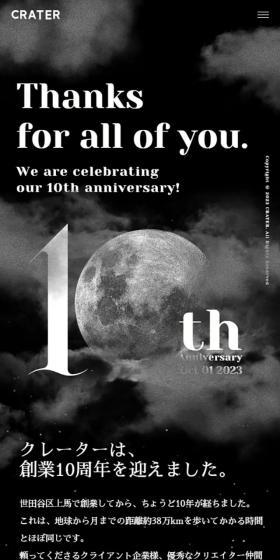 Crater Inc. 10th Anniversary Website LP design (Businesses, companies, stores / Black-colored / Cool style) Mobile version