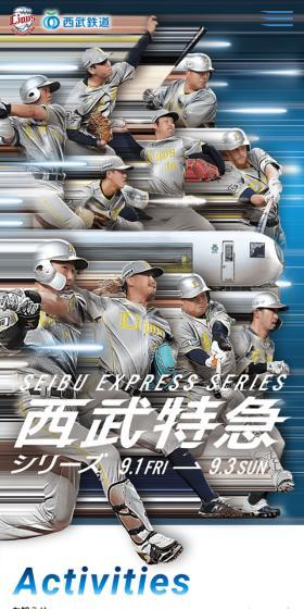 西武特急シリーズのLPデザイン（企業・会社・お店／ブルー系／力強い系）スマホ版