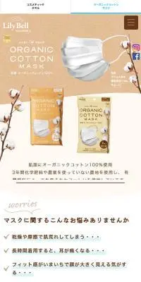 オーガニックコットンマスクのLPデザイン（応急手当・保護用品／ベージュ系／かわいい系）スマホ版