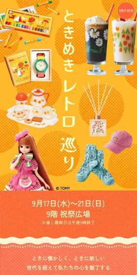ときめきレトロ巡りのLPデザイン（イベント・キャンペーン・体験／イエロー系／かわいい系）スマホ版