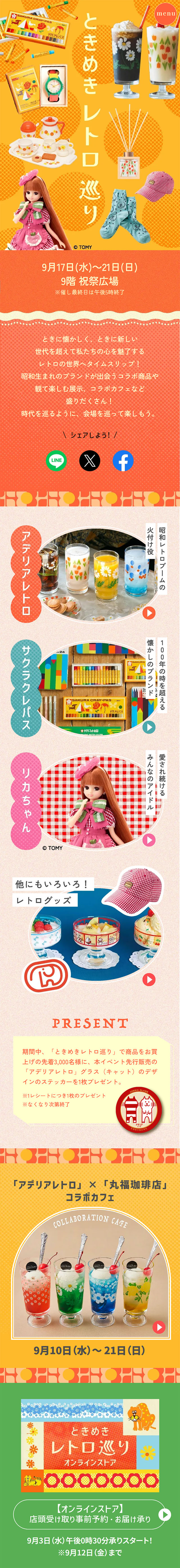 ときめきレトロ巡りのLPデザイン（イベント・キャンペーン・体験／イエロー系／かわいい系）スマホ版