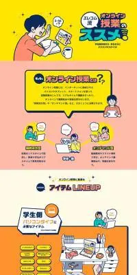 オンラインSTYLEのすすめのLPデザイン（パソコン・周辺機器／カラフル系／マンガ・イラスト系）PC版