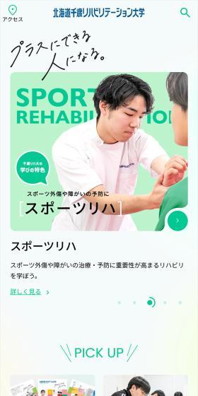 Hokkaido Chitose Rehabilitation University LP design (school / Green tones / Simple) Mobile version