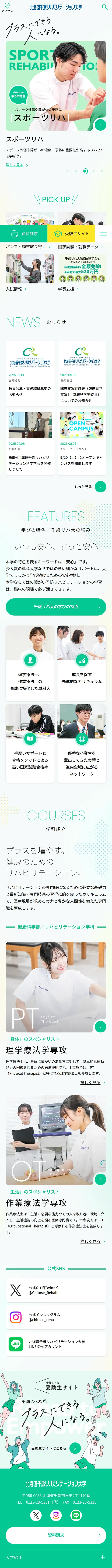 Hokkaido Chitose Rehabilitation University LP design (school / Green tones / Simple) Mobile version