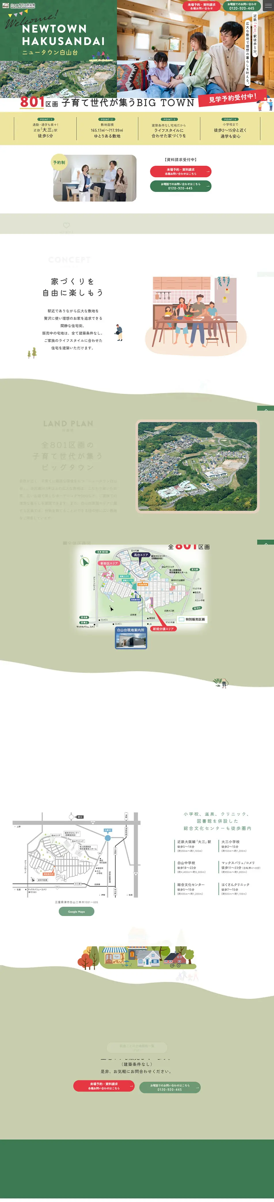 New Town Hakusandai LP design (architecture / Green tones / Cute style) PC version