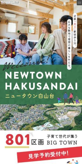 New Town Hakusandai LP design (architecture / Green tones / Cute style) Mobile version