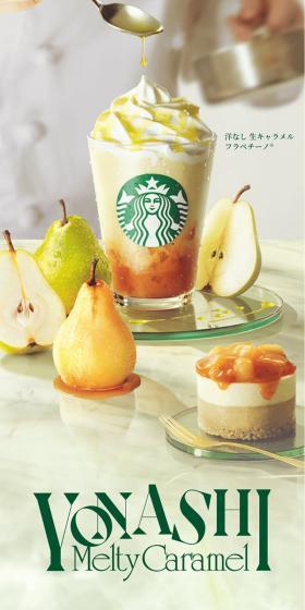 Pear Fresh Caramel Frappuccino LP design (Green Tea, Black Tea, and Coffee / Green tones / Simple) Mobile version