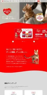 BEAUTY PROのLPデザイン（ペットフード ・ ペット用品／レッド系／信頼・安心系）PC版