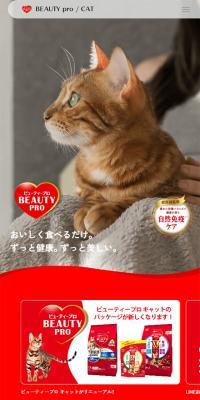 BEAUTY PRO のLPデザイン（ペットフード ・ ペット用品）