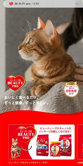 BEAUTY PROのLPデザイン（ペットフード ・ ペット用品／レッド系／信頼・安心系）スマホ版