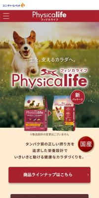 Physicalife のLPデザイン（ペットフード ・ ペット用品）