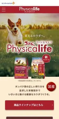 PhysicalifeのLPデザイン（ペットフード ・ ペット用品／ベージュ系／信頼・安心系）スマホ版