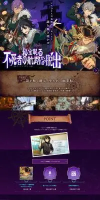 リアル脱出ゲーム×UNDEAD『秘宝眠る不死者の航路からの脱出』のLPデザイン（イベント・キャンペーン・体験／パープル系／かっこいい系）PC版