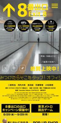 映画『８番出口』 のLPデザイン（邦画・洋画・海外ドラマ）