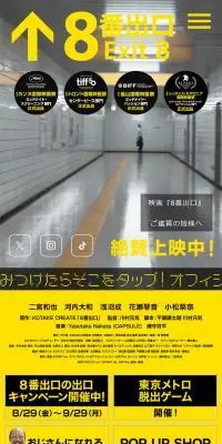 映画『８番出口』のLPデザイン（邦画・洋画・海外ドラマ／イエロー系／アート・芸術系）スマホ版