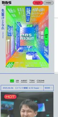 MBS RECRUITのLPデザイン（新卒採用／グレー系／スタイリッシュ系）スマホ版