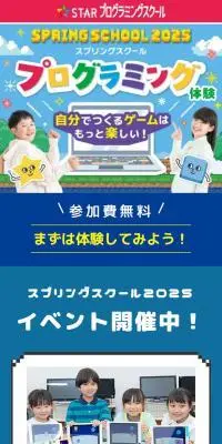 スタープログラミングスクールのLPデザイン（学習教材／ブルー系／にぎやか系）スマホ版