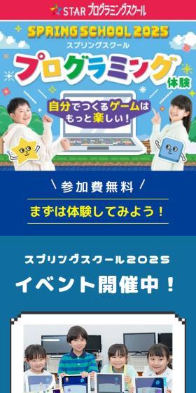 プログラミングスクール自分でつくるゲームは もっと楽しい！