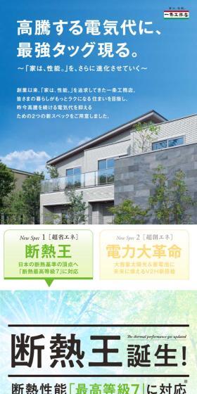 省エネ住宅のLPデザイン（住宅・建築・リフォーム／ホワイト系／信頼・安心系）スマホ版