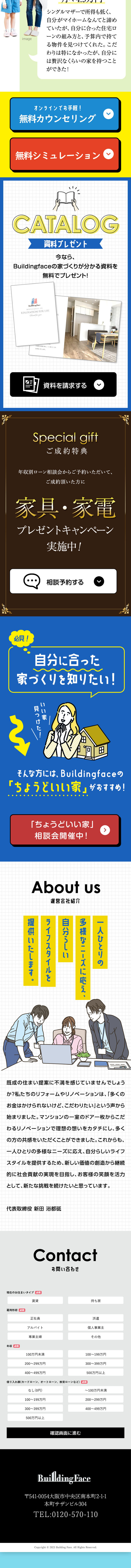 住宅のLPデザイン（住宅・建築・リフォーム／イエロー系／信頼・安心系）スマホ版