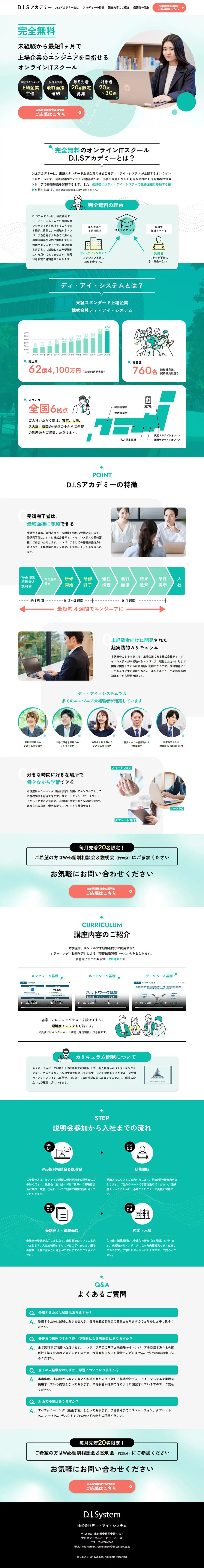D.I.SアカデミーのLPデザイン（学校・塾・通信講座／グリーン系／シンプル系）PC版