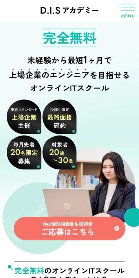 未経験から最短1ヶ月で 上場企業のエンジニアを目指せる オンラインITスクール