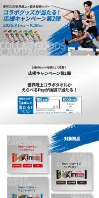 東京2025世界陸上×森永製菓inバーのLPデザイン（プロテイン・サプリメント／グレー系／かっこいい系）PC版