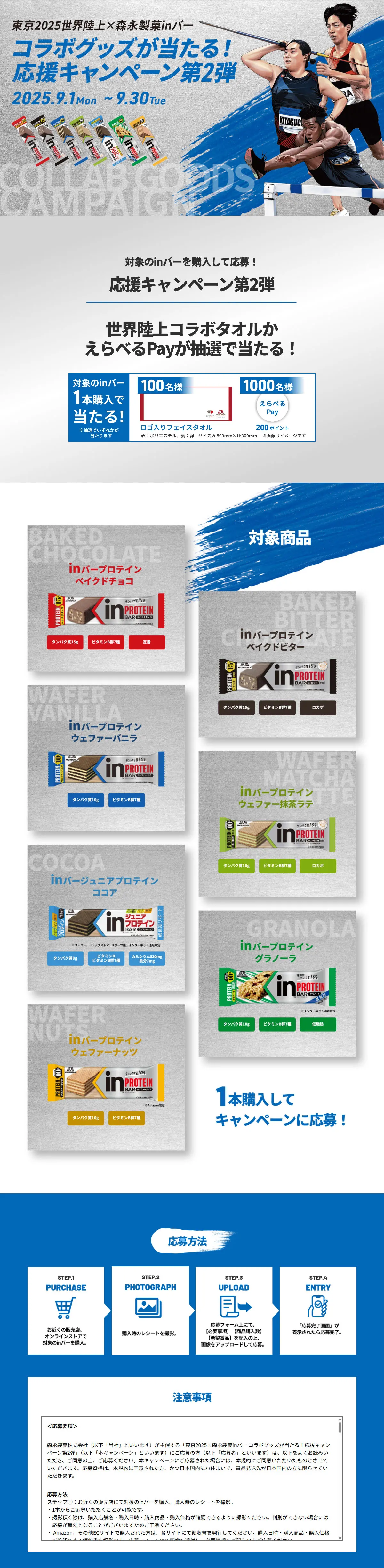 Tokyo 2025 World Athletics x Morinaga Seika in Bar LP design (protein supplement / Shades of grey / Cool style) PC version