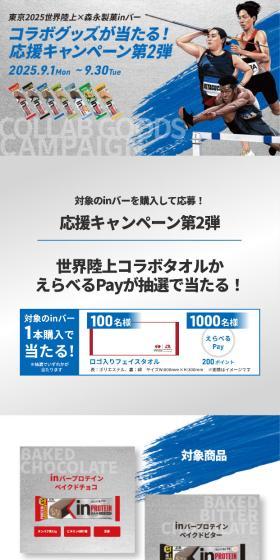 Tokyo 2025 World Athletics x Morinaga Seika in Bar LP design (protein supplement / Shades of grey / Cool style) Mobile version