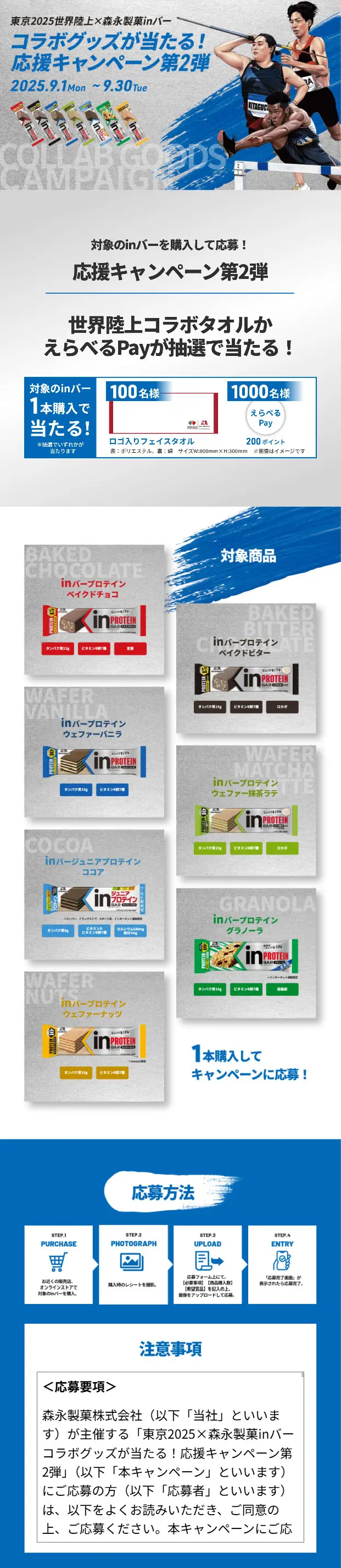Tokyo 2025 World Athletics x Morinaga Seika in Bar LP design (protein supplement / Shades of grey / Cool style) Mobile version