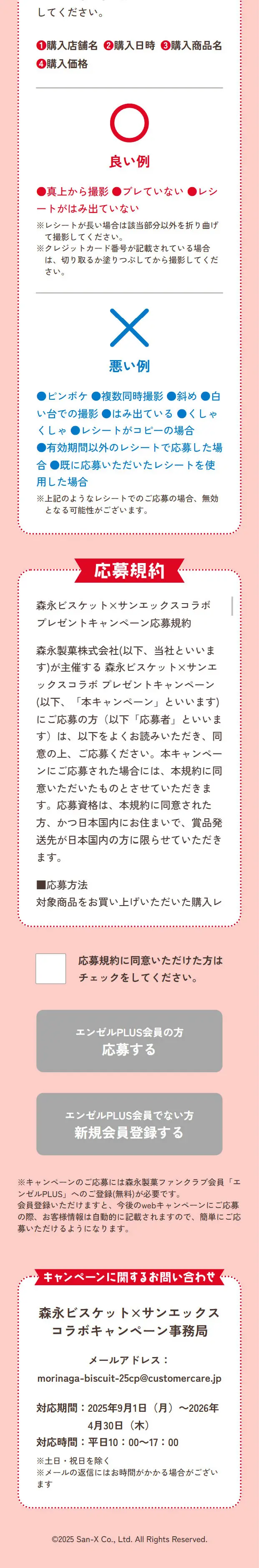 森永ビスケット サンエックスユニバース Rilakkuma×すみっコぐらし×たれぱんだのLPデザイン（スナック・ガム・あめ・グミ／カラフル系／かわいい系）スマホ版