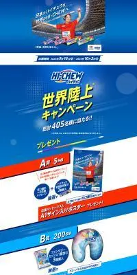 日本のハイチュウは世界のHI-CHEWへのLPデザイン（スナック・ガム・あめ・グミ／ブルー系／スタイリッシュ系）PC版