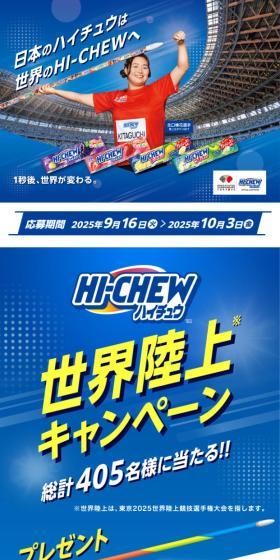 日本のハイチュウは世界のHI-CHEWへのLPデザイン（スナック・ガム・あめ・グミ／ブルー系／スタイリッシュ系）スマホ版