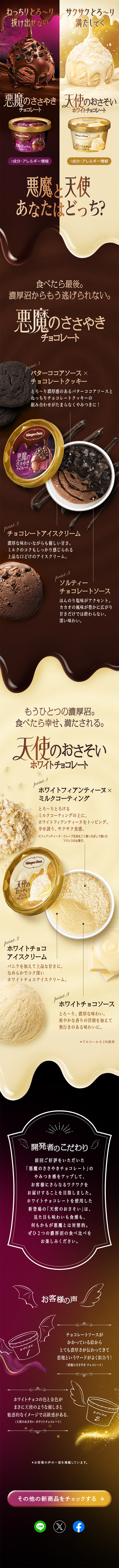 Devil's Whisper Chocolate / Angel's Invitation White Chocolate LP design (Western confectionery / Purples / Refined style)
