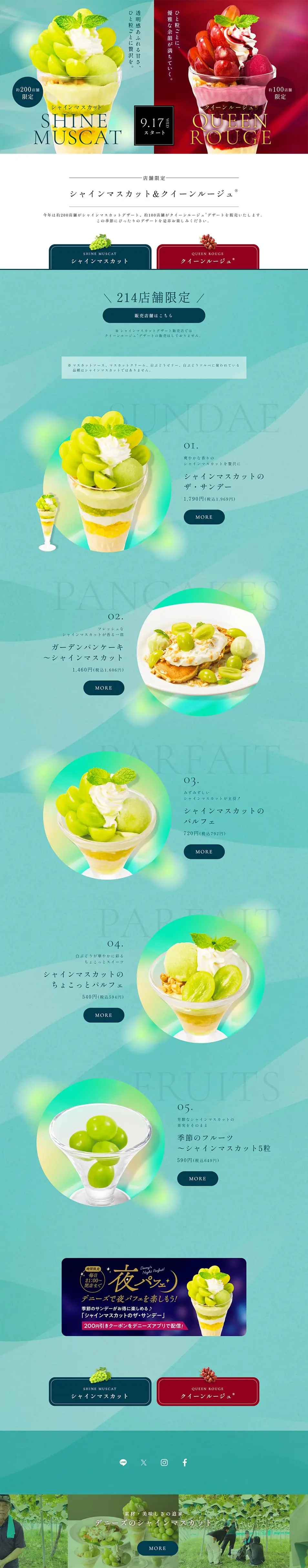 Shine Muscat & Queen Rouge® Dessert LP design (fruit-vegetable / Green tones / Refined style) PC version