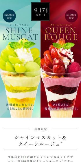 シャインマスカット&クイーンルージュ®デザートのLPデザイン（フルーツ・果物・野菜／グリーン系／キレイ系）スマホ版