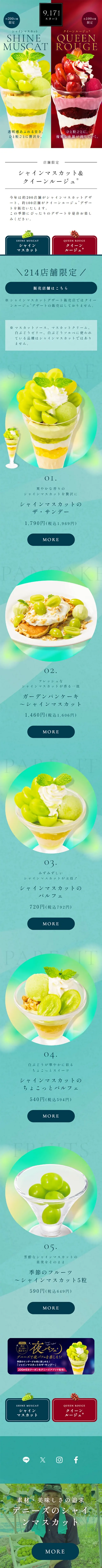 Shine Muscat & Queen Rouge® Dessert LP design (fruit-vegetable / Green tones / Refined style) Mobile version