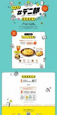 デニ部のLPデザイン（イベント・キャンペーン・体験／グリーン系／かわいい系）PC版