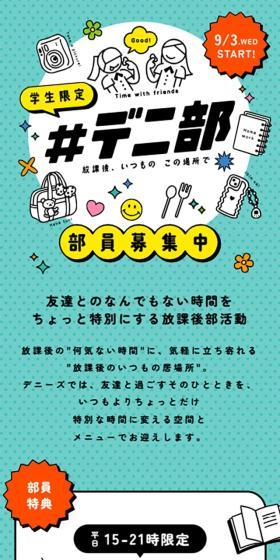 Denibu LP design (Events, Campaigns, Experiences / Green tones / Cute style) Mobile version