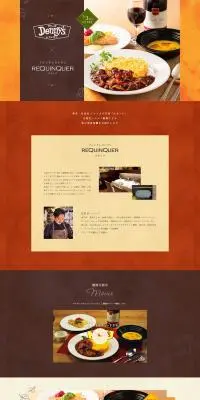 フレンチの名店「ルカンケ」古屋壮一シェフ監修による秋の新美食のLPデザイン（惣菜・おかず・料理／オレンジ系／キレイ系）PC版
