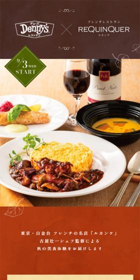 フレンチの名店「ルカンケ」古屋壮一シェフ監修による秋の新美食のLPデザイン（惣菜・おかず・料理／オレンジ系／キレイ系）スマホ版