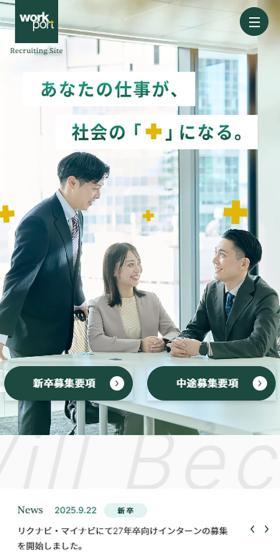 Workport Co., Ltd. LP design (recruitment / Green tones / Trust and Safety) Mobile version