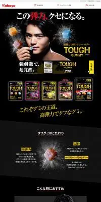 タフグミのLPデザイン（スナック・ガム・あめ・グミ／ブラック系／力強い系）PC版