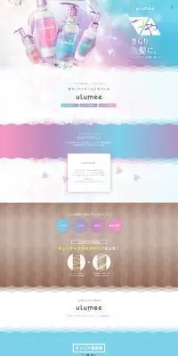ulumeeのLPデザイン（スキンケア・ボディケア・ヘアケア／カラフル系／キレイ系）PC版