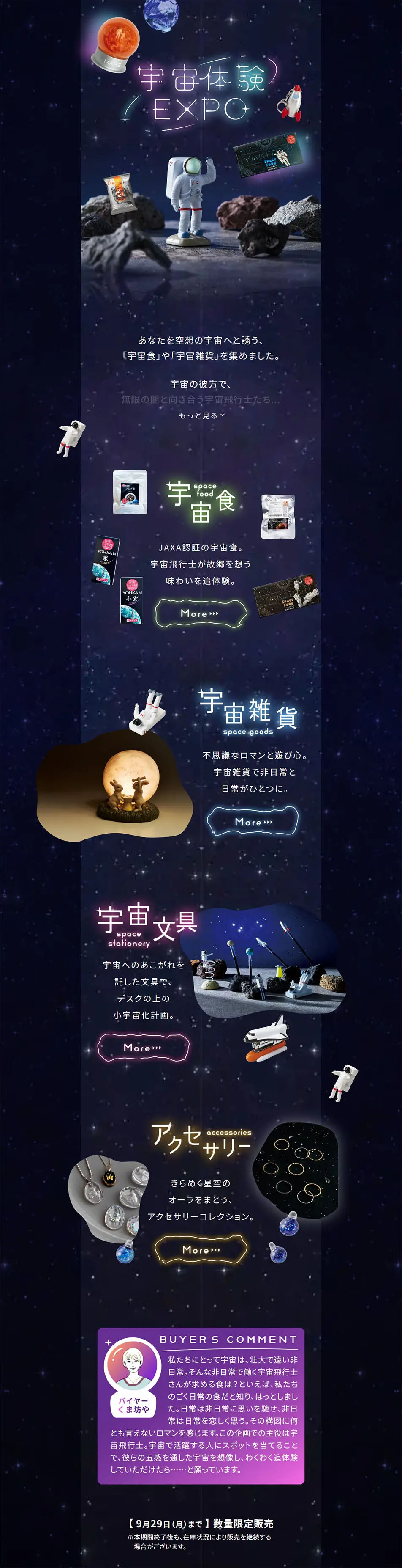 宇宙体験EXPOのLPデザイン（インテリア・小物・雑貨／ブラック系／かわいい系）PC版