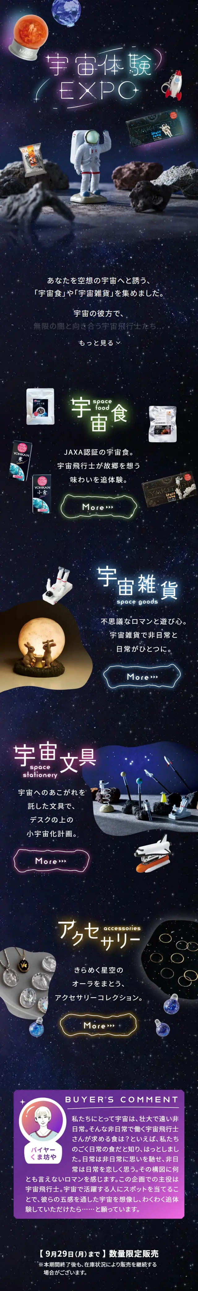 宇宙体験EXPOのLPデザイン（インテリア・小物・雑貨／ブラック系／かわいい系）スマホ版