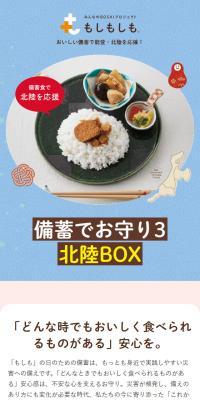 Emergency Stockpile Guardian 3 Hokuriku BOX