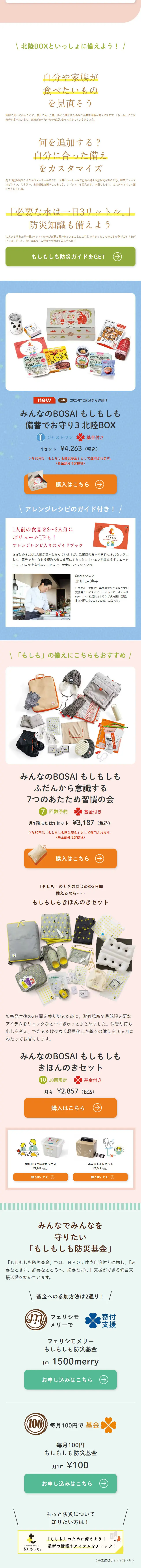 備蓄でお守り3 北陸BOXのLPデザイン（レトルト・インスタント／ブルー系／かわいい系）スマホ版