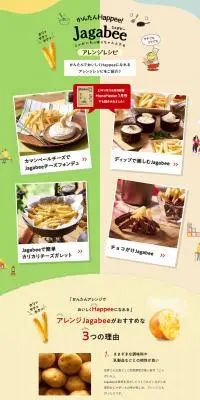 JagabeeのLPデザイン（スナック・ガム・あめ・グミ／ベージュ系／ナチュラル系）PC版