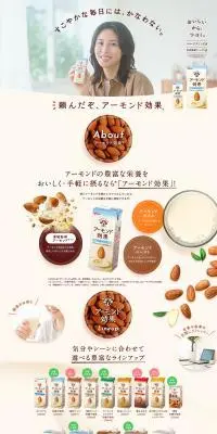 アーモンド効果のLPデザイン（健康食品・健康ドリンク・サプリメント／ベージュ系／オーガニック系）PC版
